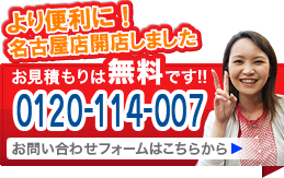 御見積は無料です。03-3903-7011　お問い合わせフォームはこちらから